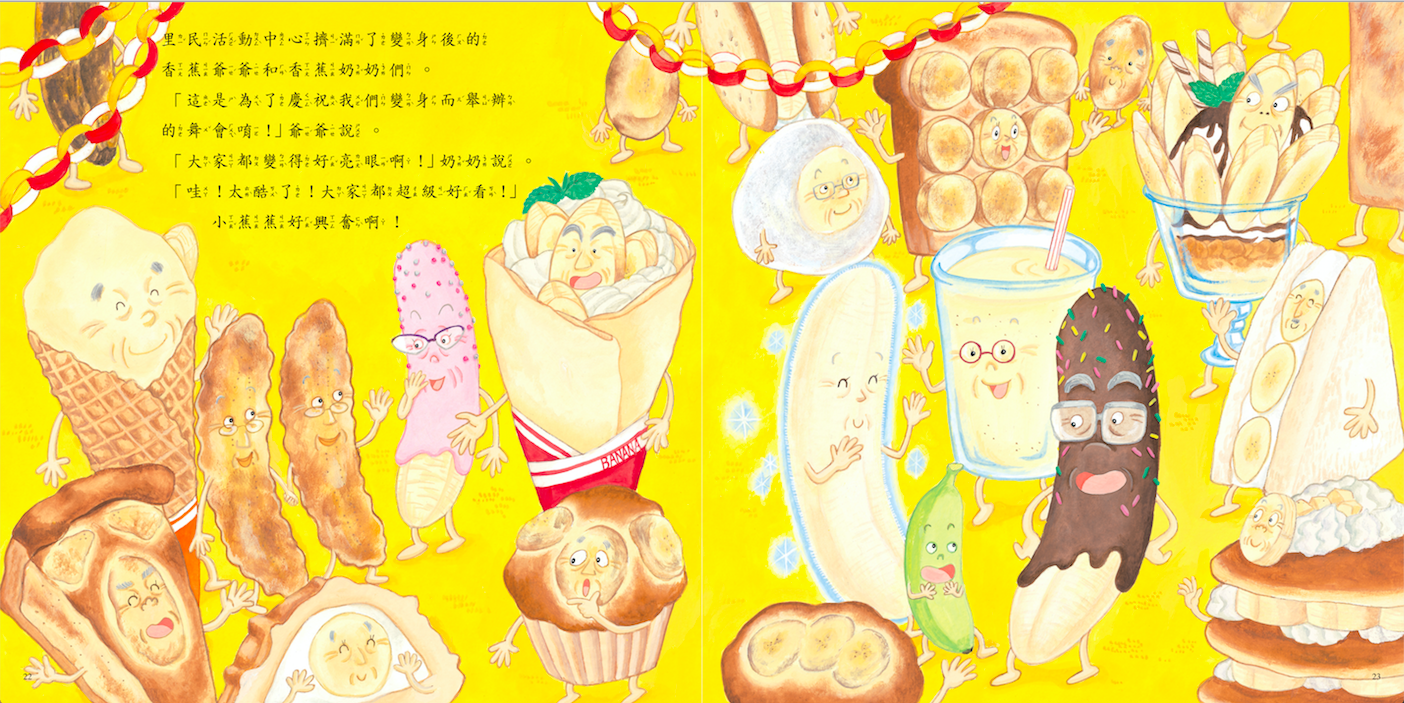 香蕉爺爺香蕉奶奶